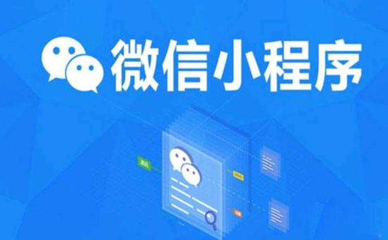微信小程序外包选购指南：构建您的个性化应用之旅